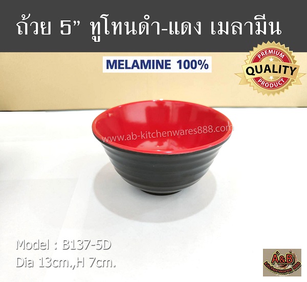 (ราคา/โหล)ถ้วย 5นิ้ว ทูโทน ดำแดง เมลามีน