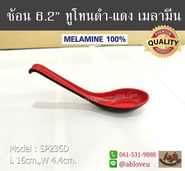 (ราคา/โหล)ช้อนราเมน 6.2นิ้ว ทูโทน ดำแดง เมลามีน