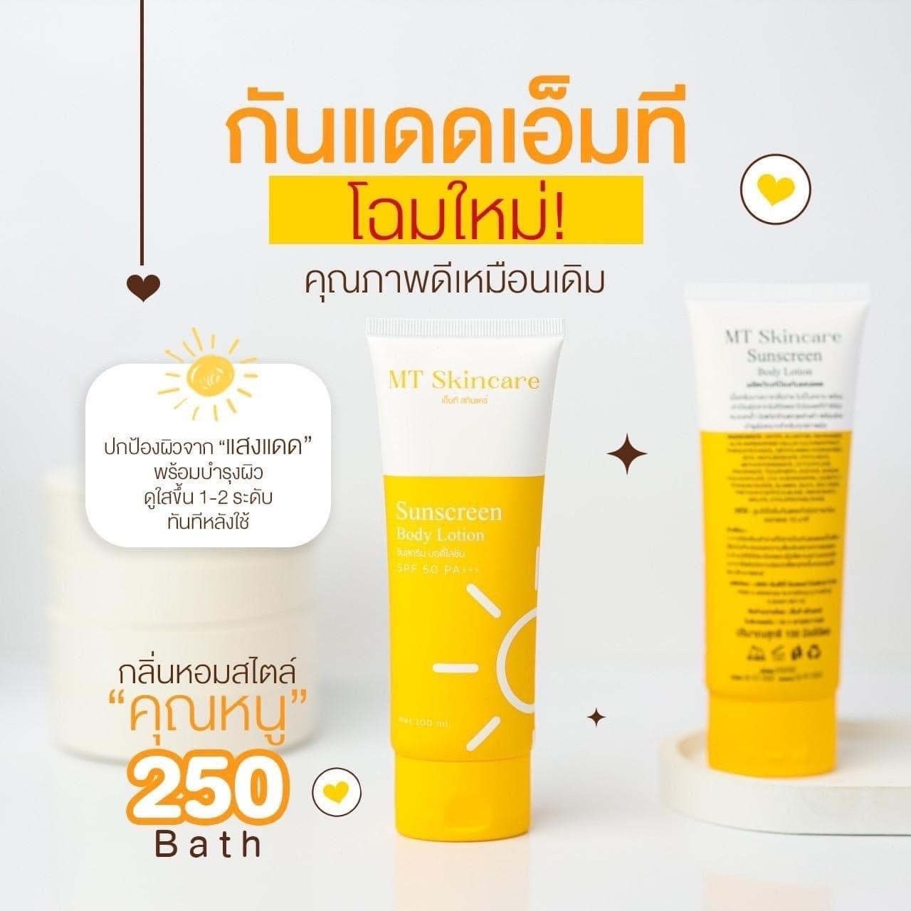 กันแดด MT Sunscreen Body Lotion &#129524;  MT SkinCare แพคเกตใหม่micro