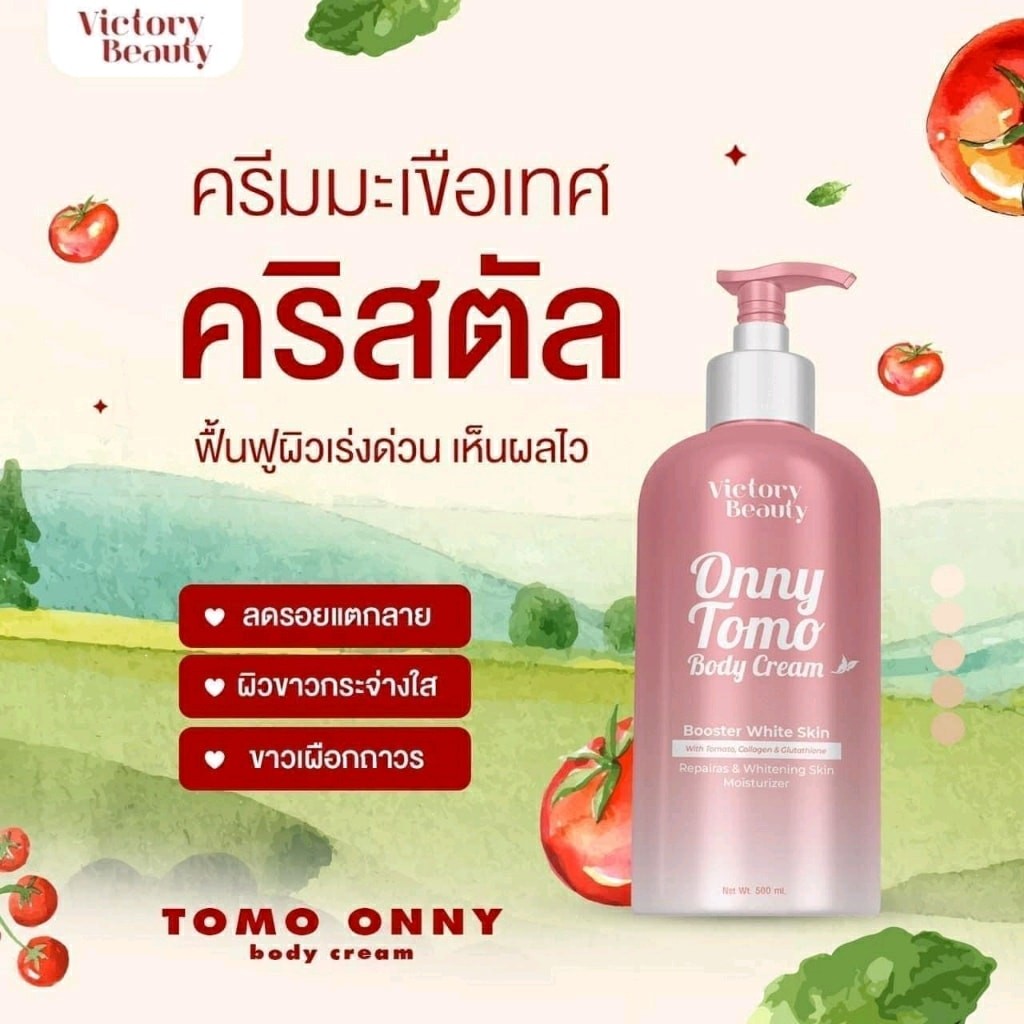 หัวเชื้อผิวขาวเนื้อบิงซู&#10024;TOMO ONNY BODY CREAM 500 ml. โลชั่นแม่แพท