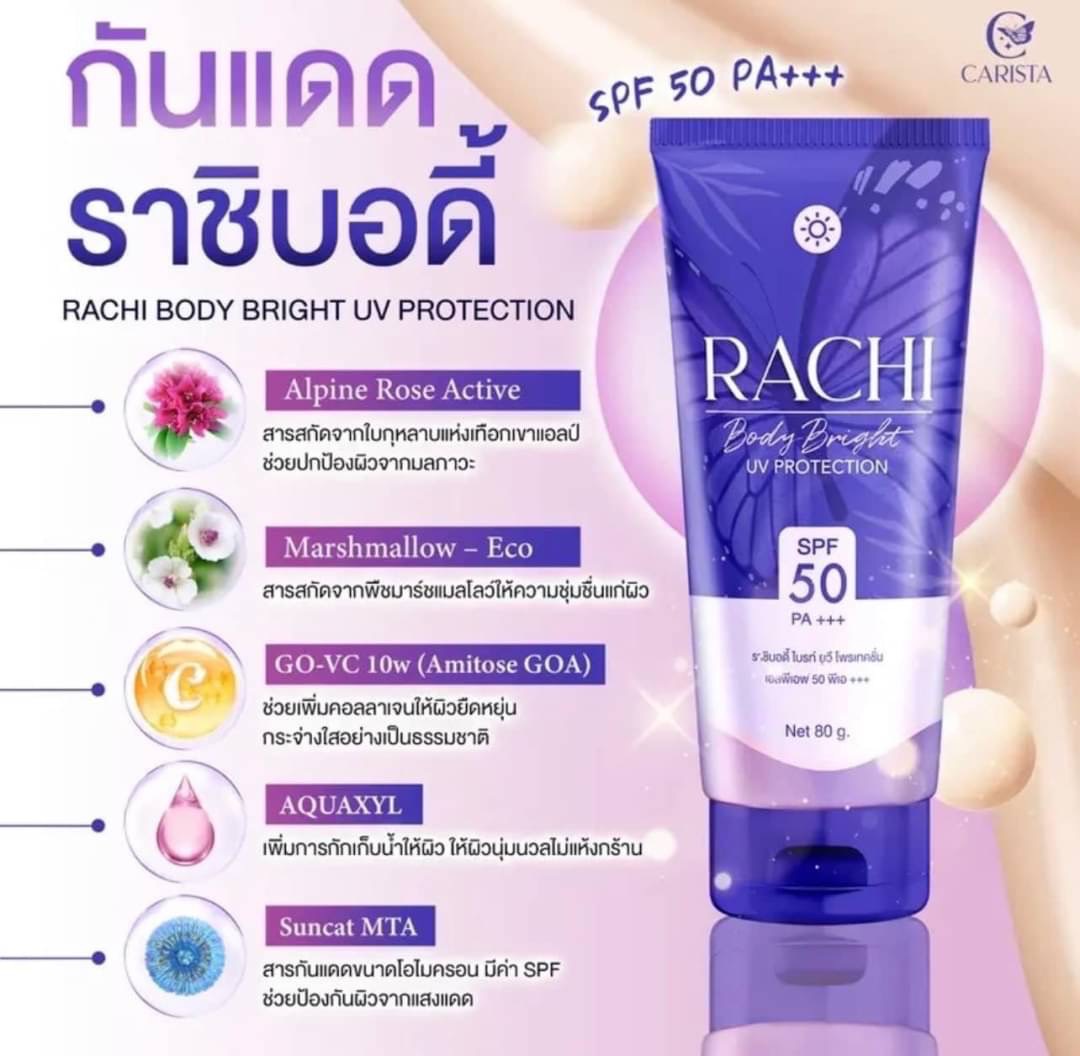 ครีมกันแดดราชิตัวดัง RACHI BODY BRIGHT UV PROTECTION SPF 50 PA+++