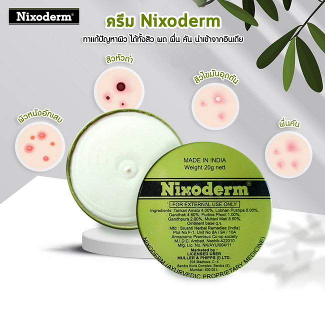 ครีมแต้มสิว Nixoderm Ointment Cream สูตรเข้มข้น ตลับใหญ่ขนาด 20 กรัม ครีมแต้มสิวสูตรเข้มข้น ครีมแต้มสิวอินเดียตลับเขียวในตำนาน ขายดี คุณภาพเกินราคามาก ต้องมีติดบ้าน สิวอักเสบยุบ แห้งไว สิวอุดตันหัวแห้ง หลุด ดันออกได้