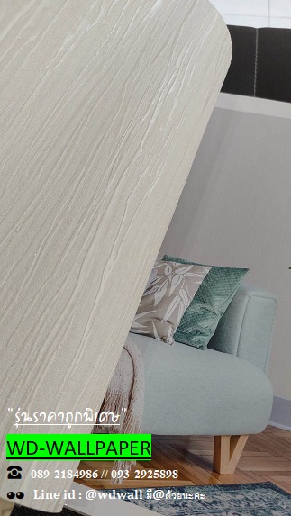 วอลราคาถูกพิเศษ