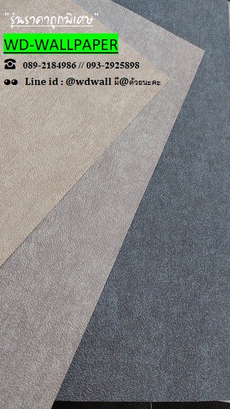 วอลราคาถูกพิเศษ