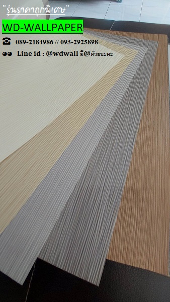 วอลราคาถูกพิเศษ