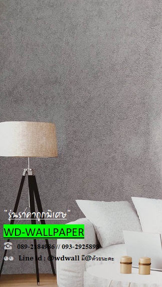 วอลราคาถูกพิเศษ