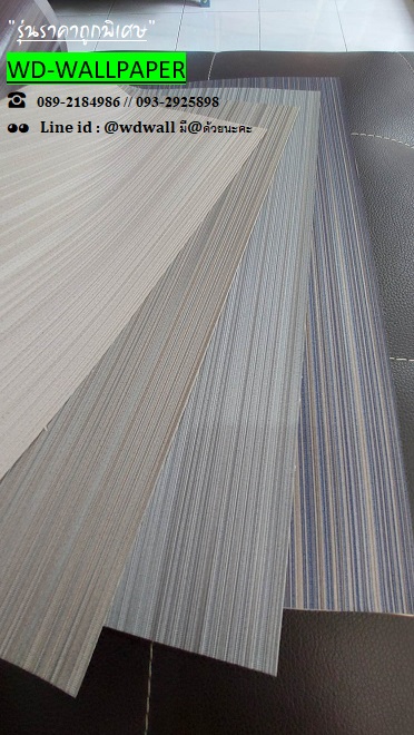 วอลราคาถูกพิเศษ