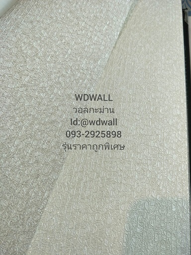 วอลราคาถูกพิเศษ wd2