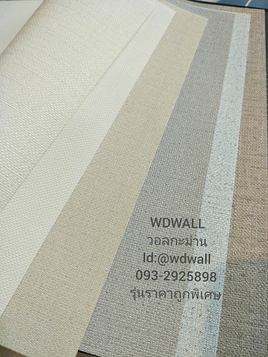 วอลราคาถูกพิเศษ wd2