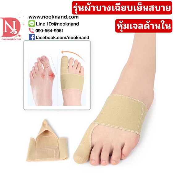 ถุงเท้าสวมนิ้วโป้งเท้าบรรเทาอาการนิ้วเท้าเกอาการตาปลาที่นิ้วโป้งโค้งผิดรูปลดการเสียดสีเวลาใส่รองเท้า-