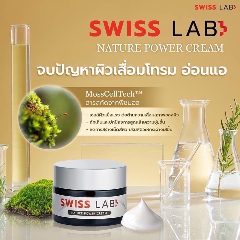 SWISS LAB ราคา 1 กระปุก 30g. ครีมสวิสแล็บ ครีมอาตุ่ย เห็นผล จบปัญหาผิวเสื่อมโทรม แก้ฝ้า กระ จุดด่างดำ ผิวหน้ากระจ่างใส ชุ่มชื้น