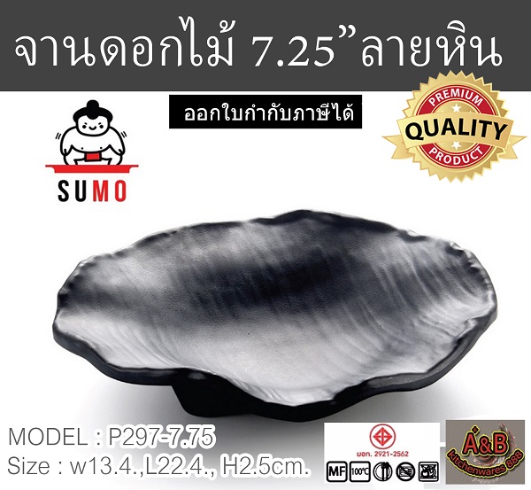 (1ใบ)จานดอกไม้ 7.25นิ้ว ลายหิน จานเมลามีน