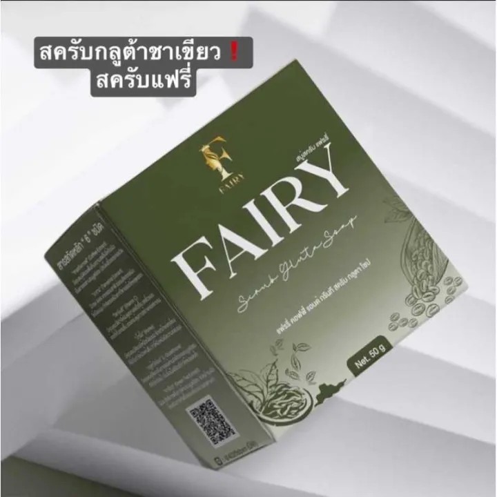 สบู่สครับแฟรรี่ Fairy Scrub gluta soap สบู่สครับแฟรรี่ ขนาด 50 g.