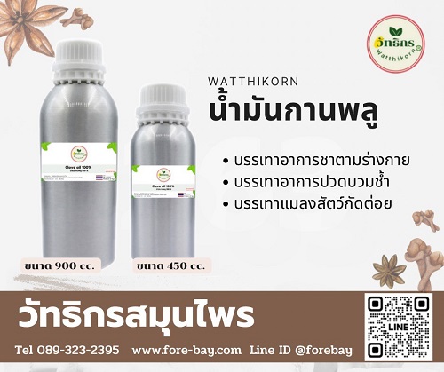 น้ำมันกานพลู 100% ( Clove Essential Oil)  ขนาด 450 cc