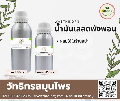 น้ำมันเสลดพังพอนสกัด 100%  ขนาด 450 cc  สำหรับทำยาหม่อง