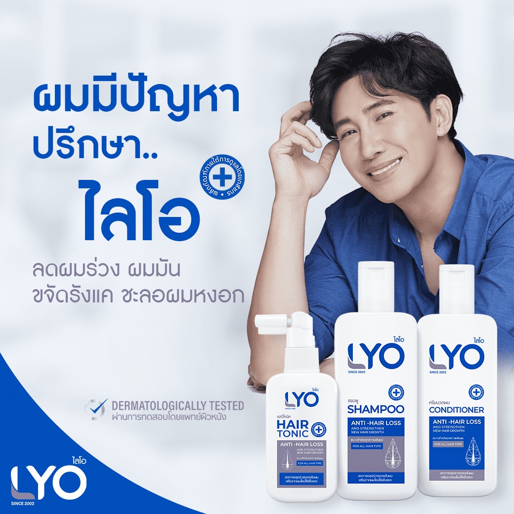  LYO ไลโอ กำเนิดผม hair Tonic ปลูกผม เร่งผมหนา ผมขึ้นเร็ว แถมแชมพู 1ขวด ครัมนวด 1 ขวด