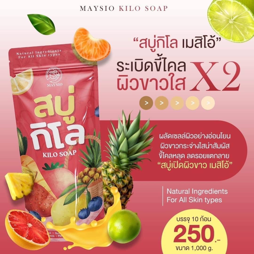 สบู่กิโล kilosoap Maysio สบู่กิโล เมสิโอ้ 1 แพค 5 สูตร  10 ก้อน