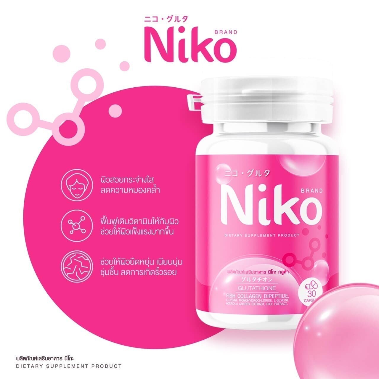 กลูต้านิโกะ Niko gluta นิโกะ กลูต้า ลดสิว ลดกระ ลดฝ้า หัวเชื้อกลูต้าเข้มข้น ผิวขาว กระจ่างใส ปรับผิวขาว