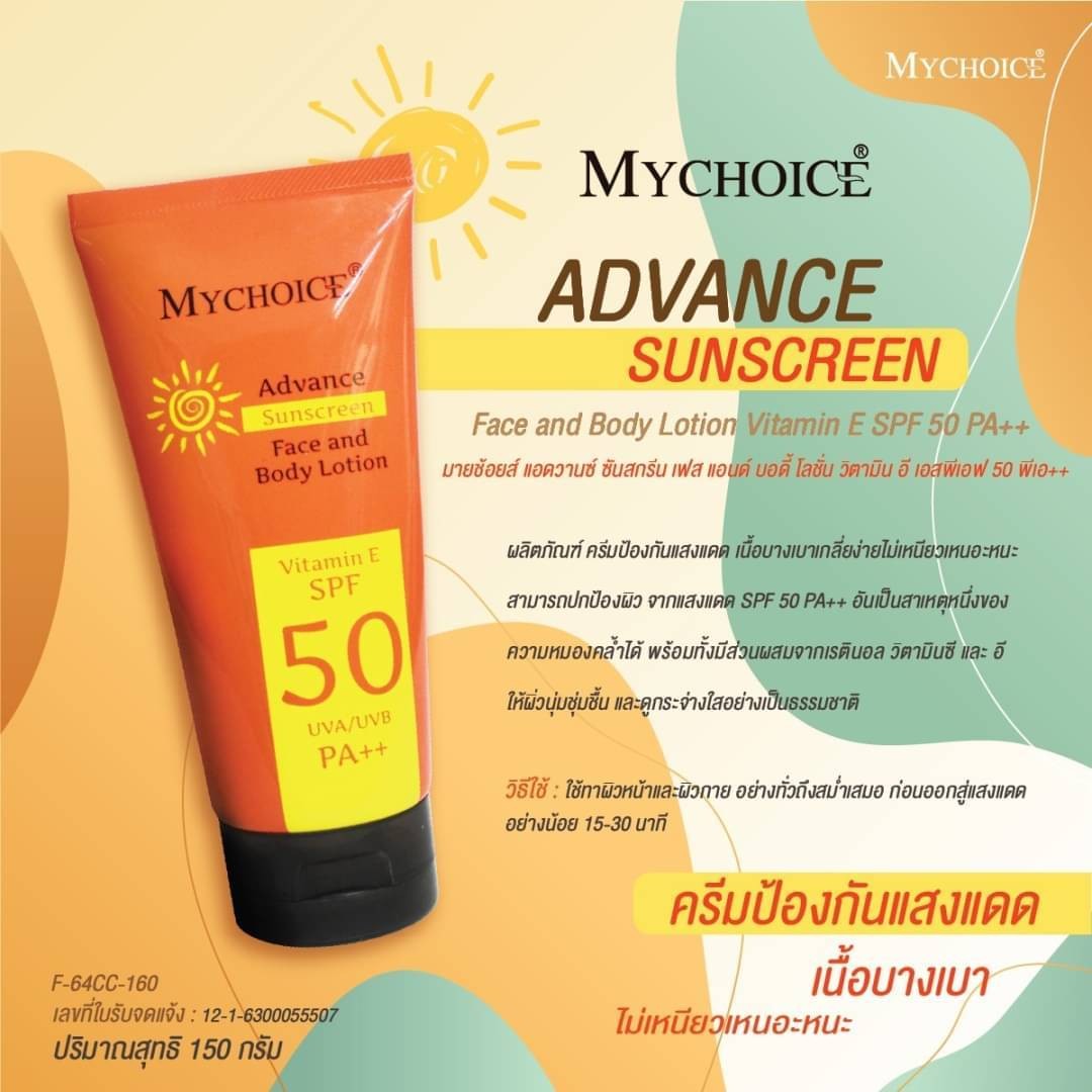 กันแดด My Choice SPF60 PA+++ My Choice Advance Sun Block ครีมกันแดด มาย์ช้อยส์ แอดวานซ์ ซันบล็อค