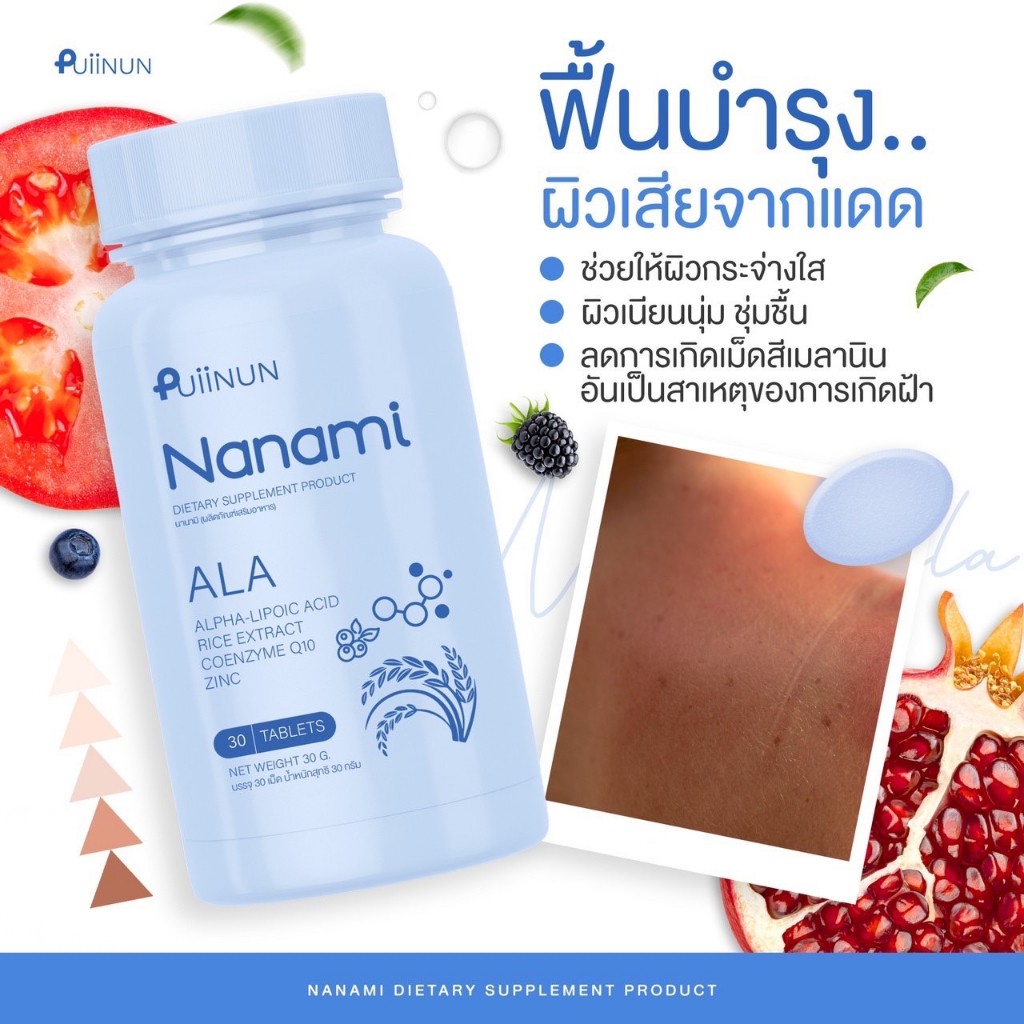 กลูต้ามาเอมิ คอลลาเจนเคี้ยว มานามิคอลลาเจน GLUTA COLLAGEN PUIINUN ผิวขาว ขาวไวกว่าฉีด กระจ่างใส ลดสิว