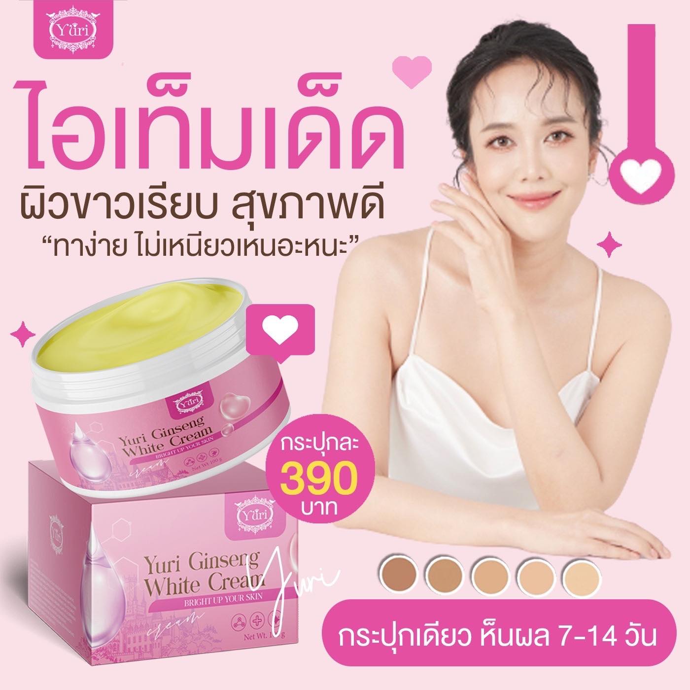 Yuri White Cream โสมยูริแพ็คเกจใหม่ 100 g โฉมใหม่สูตรใหม่ ล่าสุด