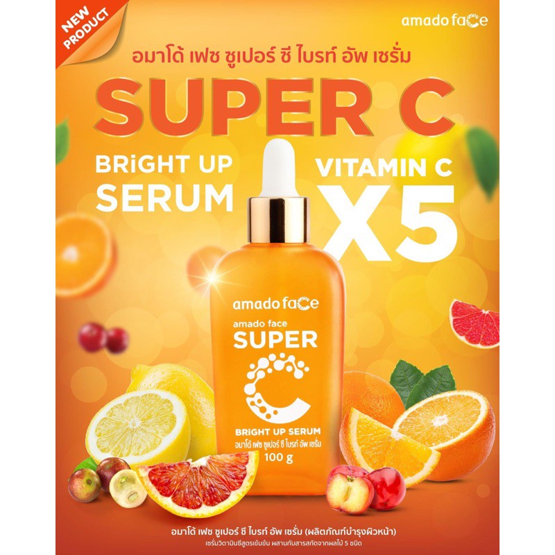 Amado Face Super C Bright Up Serum ปริมาณ 100g. 1 ขวด