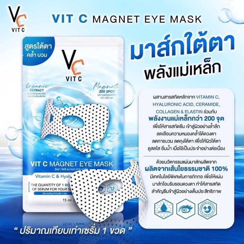 มาส์กใต้ตาพลังแม่เหล็กวิตซี VC Vit C Magnet Eye Mask (1 ซอง )