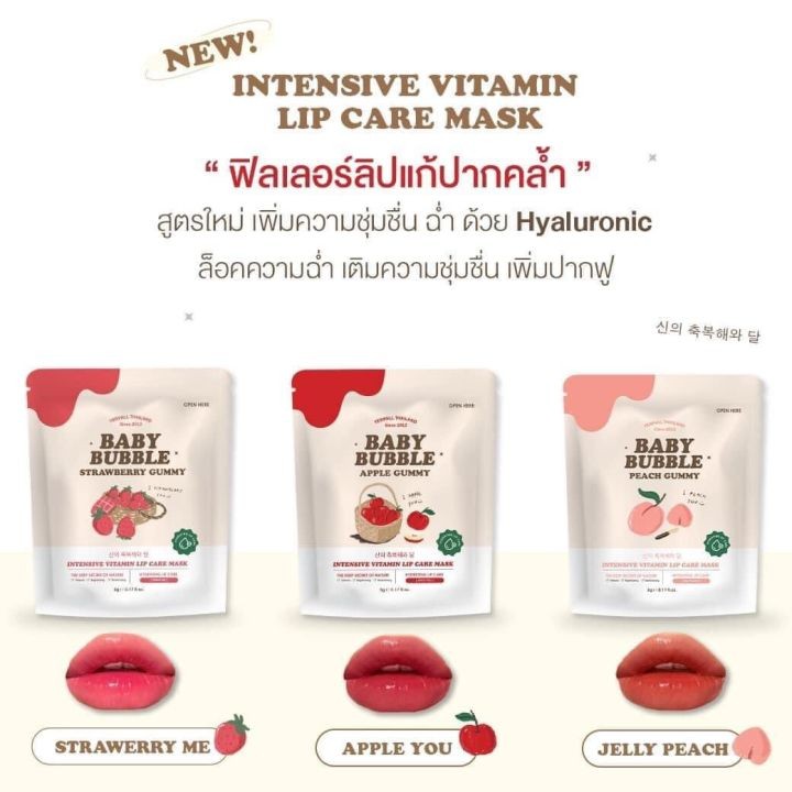 Baby bubble lip ลิปมาร์คฟิลเลอร์ปาก บับเบิ้ลลิป yerpall  ( ระบุสีที่ต้องการได้เลยนะคะ )