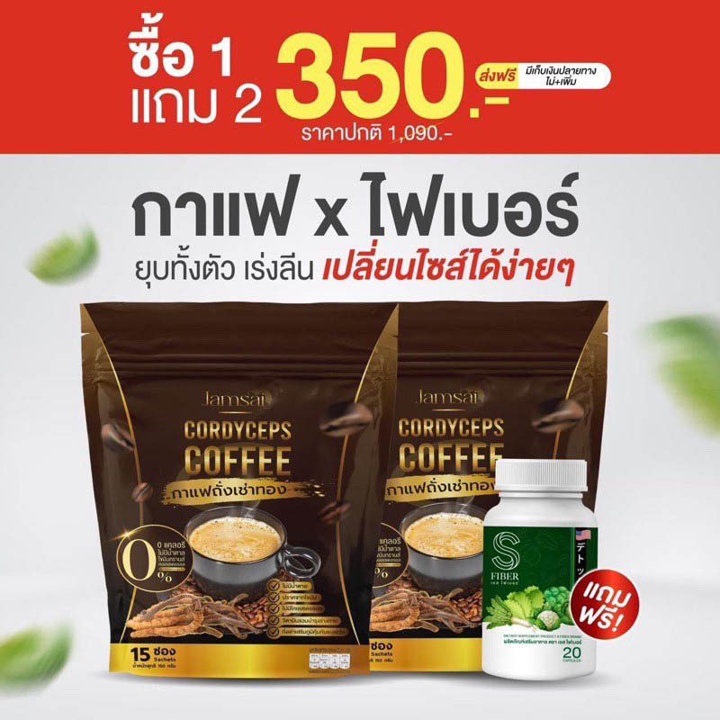 กาแฟแจ่มใส Jamsai coffee  ซื้อ 1 แถม 2 กาแฟอาราปิก้าผสมถั่งเช่า ช่วยคุมหิว อิ่มนาน ไม่มีน้ำตาล