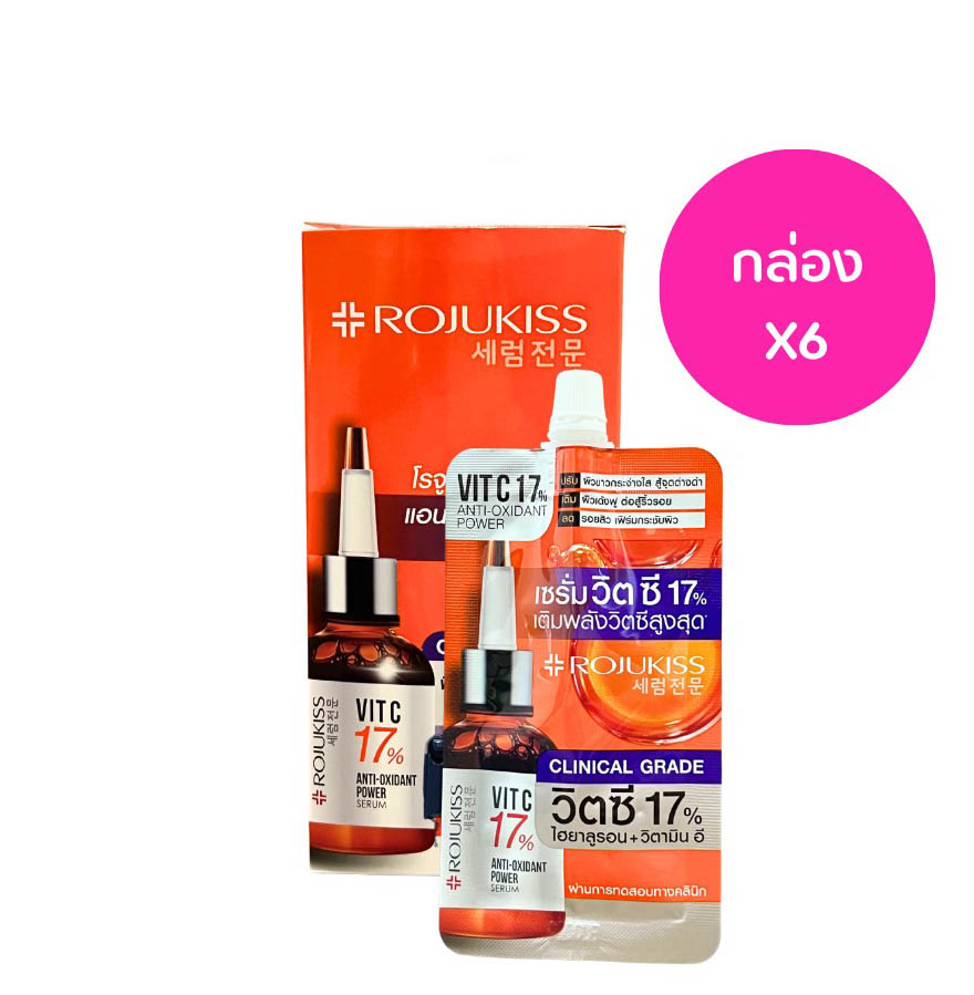 Rojukiss โรจูคิส วิต ซี 17% แอนตี้-ออกซิแดนท์ พาวเวอร์ เซรั่ม 8 มล. ( กล่อง X 6 ซอง ) 