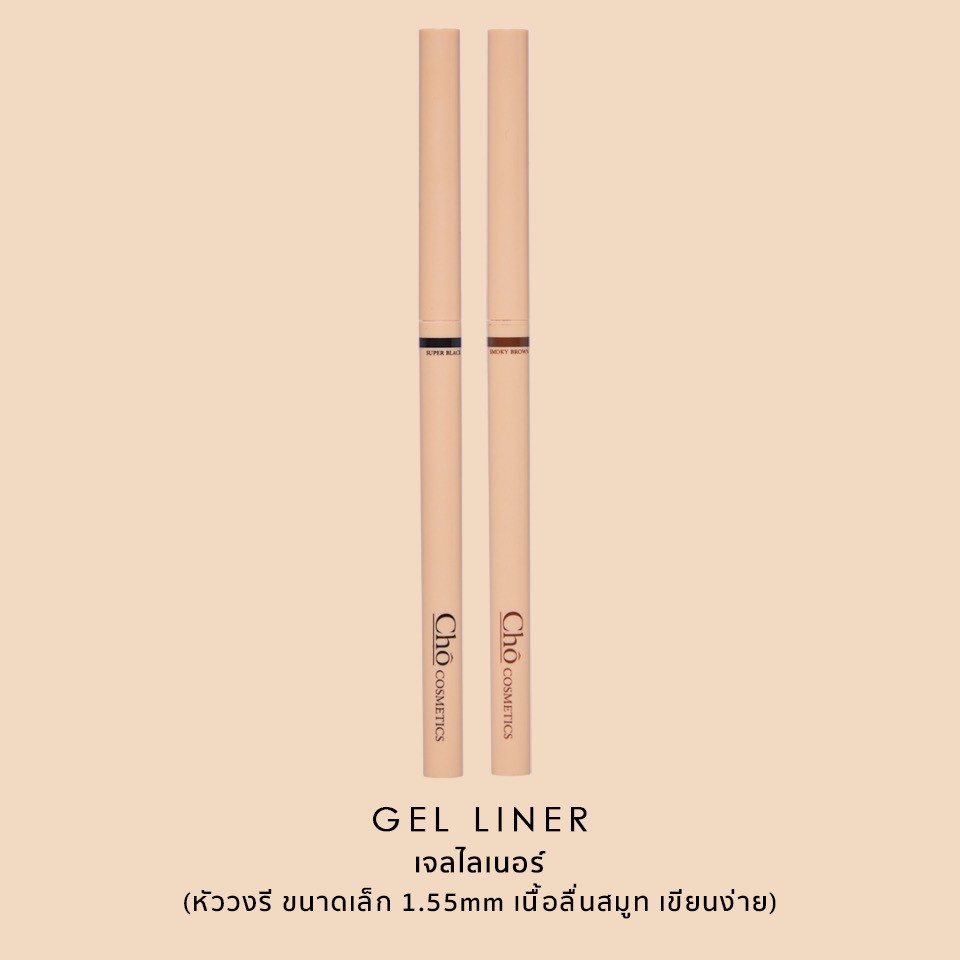 CHO SMOOTH&EVERLASTING GEL LINER โชเจลไลเนอร์ เนื้อสมูท เขียนง่าย ติดทน กันน้ำ ขนาด 0.06g.