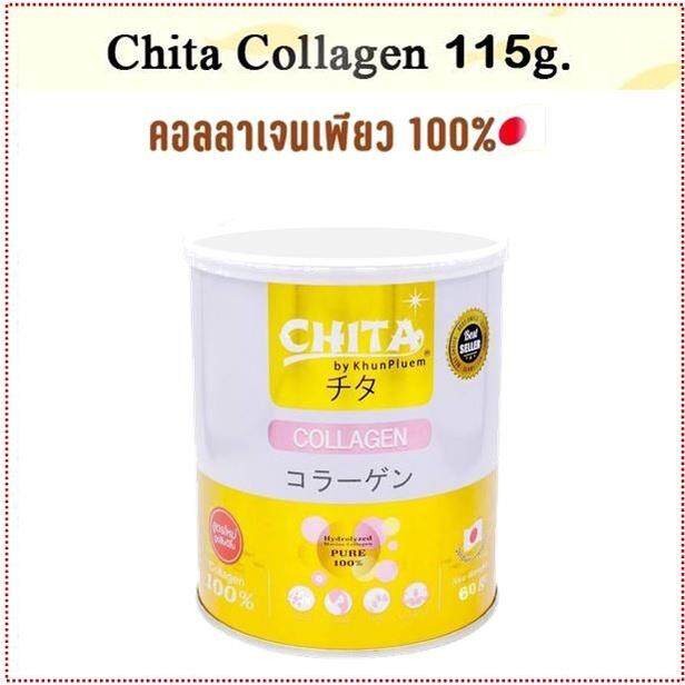 ชิตะ คอลลาเจน  115 กรัม CHITA COLLAGEN เกรดพรีเมียมสูตรใหม่ล่าสุด