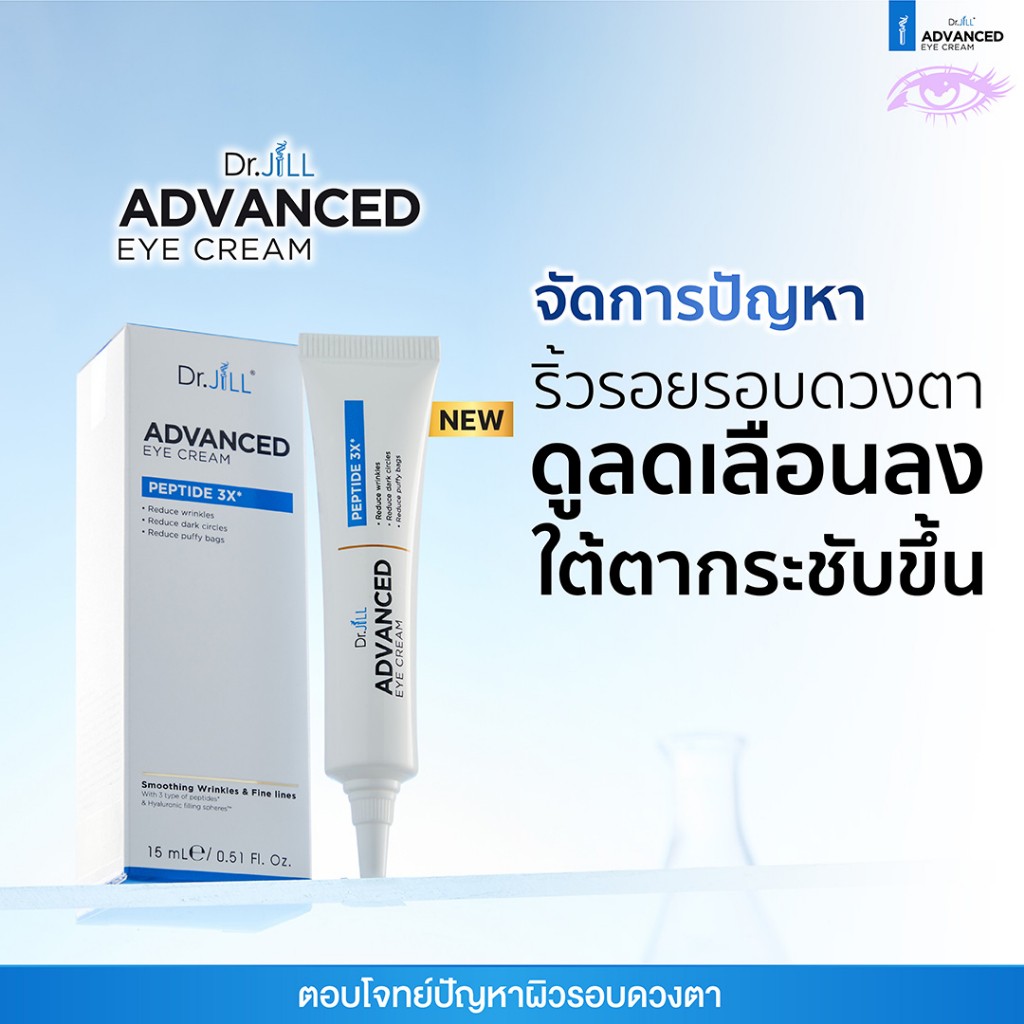 Dr.JiLL Advanced Eye Cream 15g. ครีมบำรุงผิวรอบดวงตา จาก Dr.JiLL