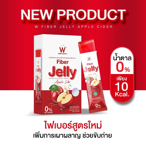 เจลลี่แอปเปิ้ลไซเดอร์ FIBER JELLY APPLE CIDER &#127822;เจลลี่ไฟเบอร์ ช่วยระบบย่อยอาหาร ลำไส้แข็งแรง ลดความอยากอาหาร ลดพุง