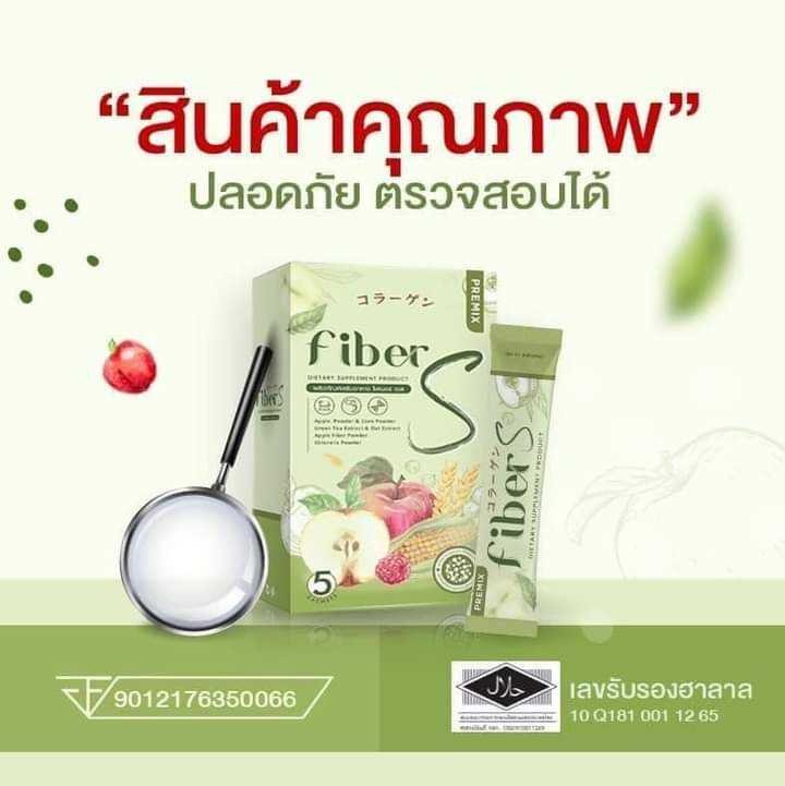 ไฟเบอร์ S ไฟเบอร์เอส Fiber S ไฟเบอร์บอสหนุ่ม ดีท็อกซ์ลำไส้ ลดบวม ขับถ่ายดี ปรับสมดุลร่างกาย