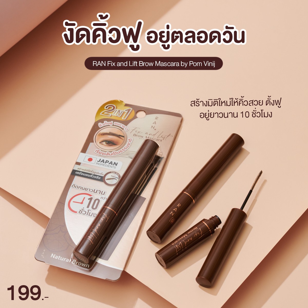 RAN Fix and Lift Brow Mascara by Pom Vinij