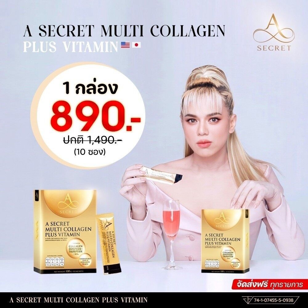 ( ซื้อ 3 กล่อง ลดเหลือ  496 บาท ) A Secret Multi Collagen Plus Vitamin เอ ซีเคร็ท คอลลาเจนพี่เอ (10ซอง/กล่อง) เทโลเมียร์ อาหารเสริมเอศุภชัย คอลลาเจน เอ ศุภชัย