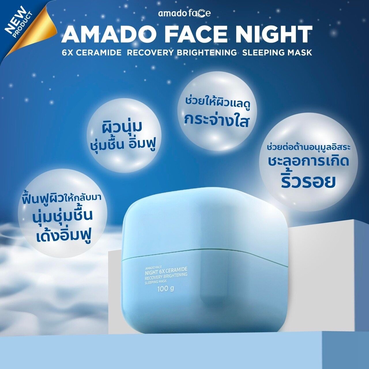 Amado Face Night 6X Ceramide Brightening Sleeping Mask อมาโด้ เฟส ไนท์ 6X เซราไมด์ สลีปปิ้ง มาส์ก 100 กรัม 1 กล่อง