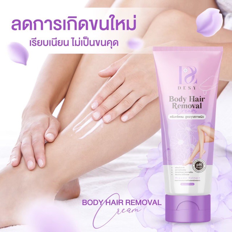 Desy body hair removal cream ครีมกำจัดขน เดซี่ สูตรทุกสภาพผิว กำจัดขนรักแร้ ขนขา ขนแขน ขนในที่ลับ