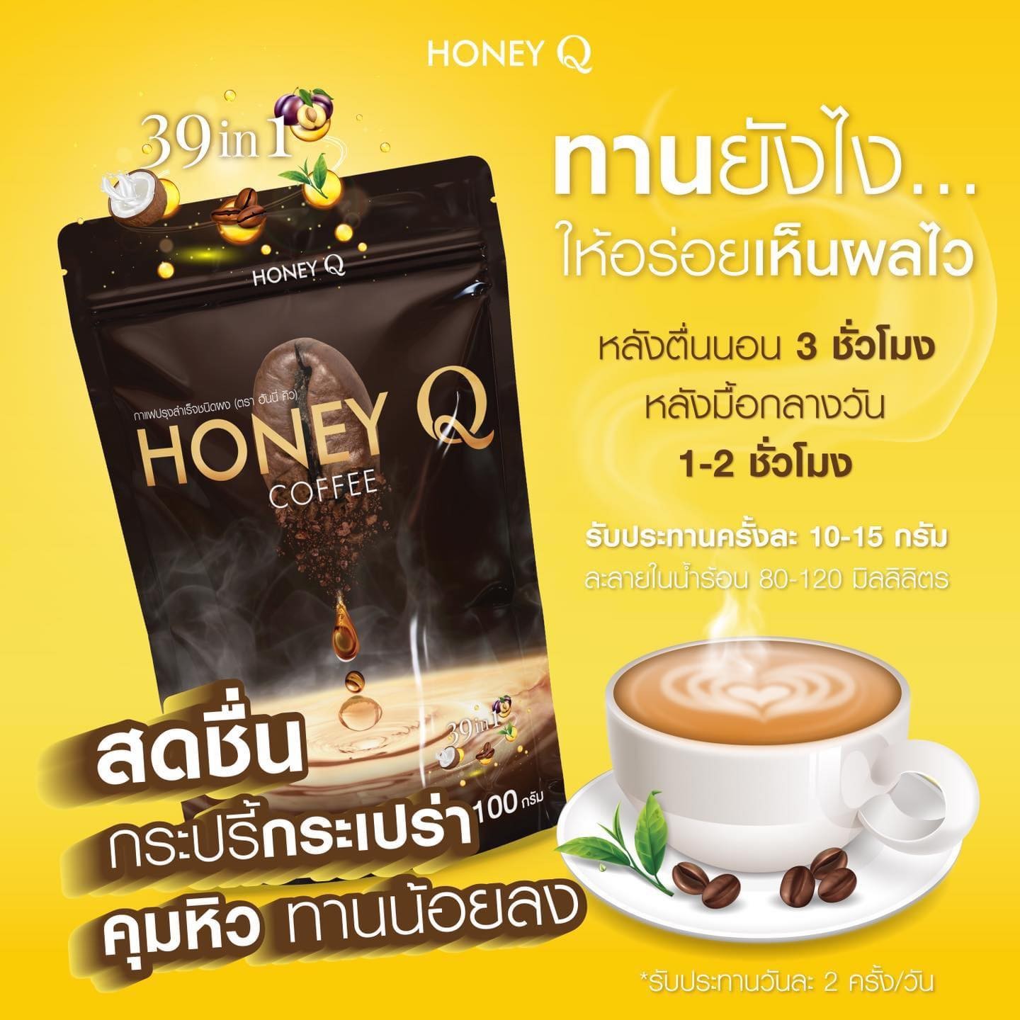 Honey Q กาแฟดำ คุมหิว  1 ถุง
