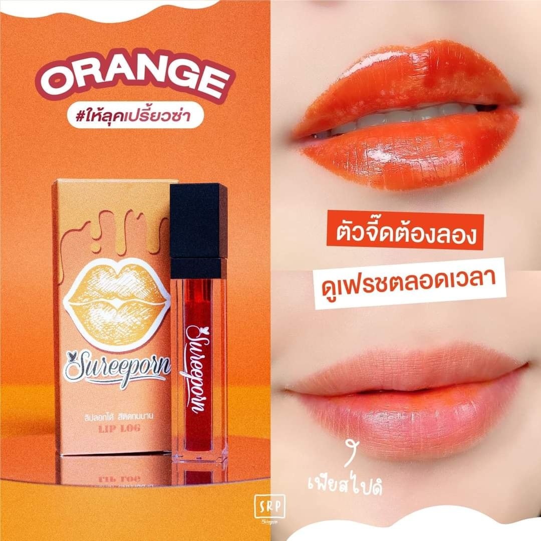 ลิปลอกสุรีย์พร Sureeporn LIP LOG  ลิปลอกได้ สีติดทน  ( สีส้ม )