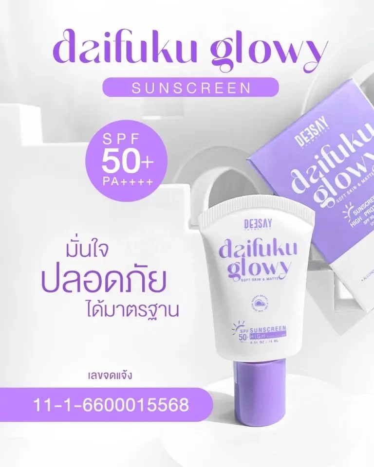 ครีมกันแดดไดฟูกุ กันแดดแบรนด์ดีเซ่ย์ Deesay Daifuku Glowy Soft Skin & Matte Sunscreen High Protection SPF50+ PA++++ (หลอดม่วง)