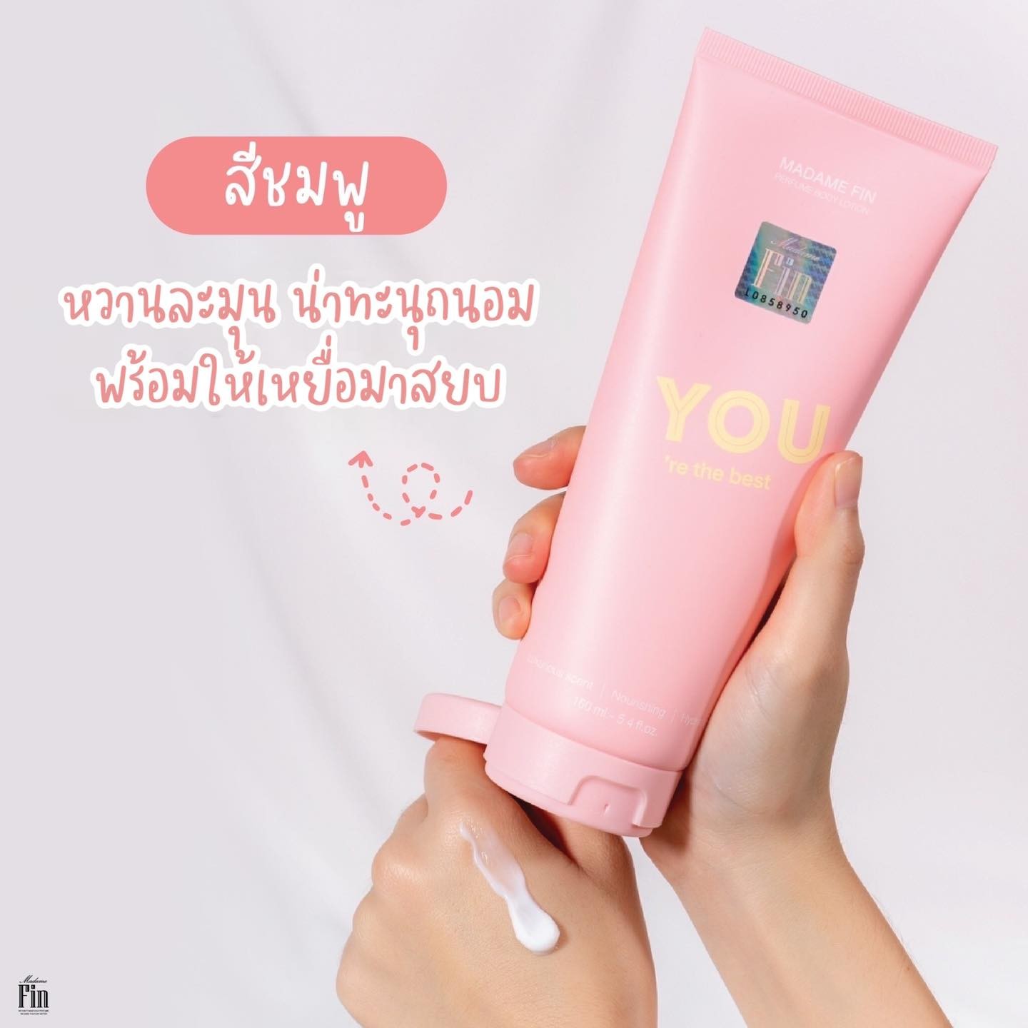 Madame fin YOU Perfume Body Lotion โลชั่นมาดามฟินใหม่  &#128150;สีชมพูกลิ่นเหมือนวีชมพูเลย