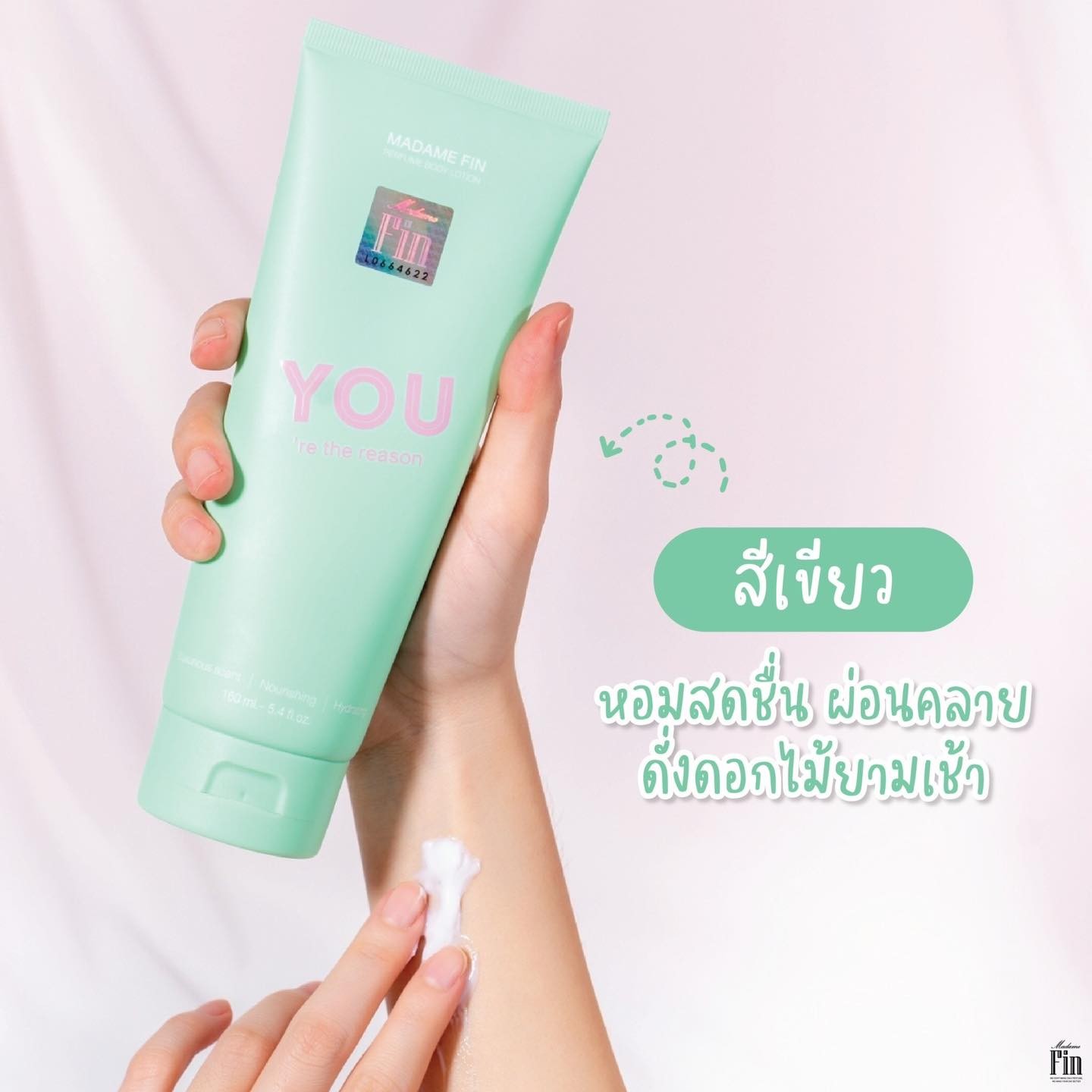 Madame fin YOU Perfume Body Lotion โลชั่นมาดามฟินใหม่  & สีเขียวหอมสดชื่น เหมือนโลชั่นดอกเขียว