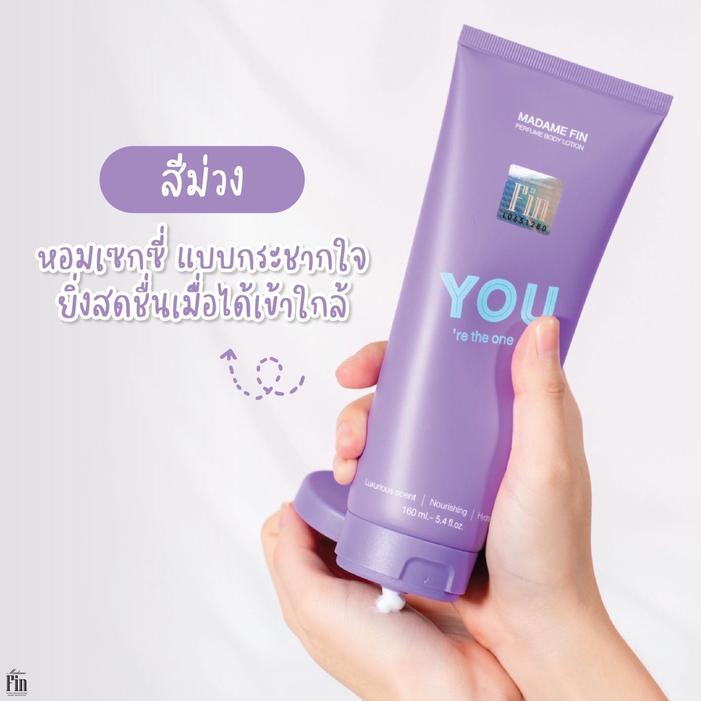 Madame fin YOU Perfume Body Lotion โลชั่นมาดามฟินใหม่  สีม่วงหอมเซ็กซี่ เหมือนโลชั่นดอกแดง