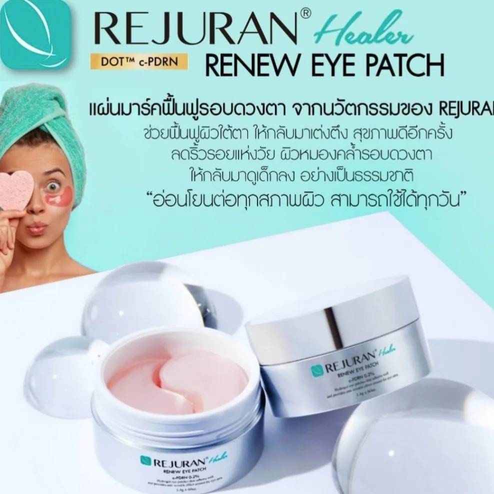 Rejuran Healer Renew Eye Patch 1 กระปุก บรรจุ 60 แผ่น ใช้ได้ 1 เดือน แผ่นมาร์คฟื้นฟูรอบดวงตา จากนวัตกรรมของ REJURAN คือ c-PDRN ถึง 0.2% ช่วยให้ผิวใต้ตาตื้นขึ้น ตึงขึ้น สดใส คืนความอ่อนเยาว์ ลดริ้วรอยรอบดวงตา เส้นเล็กที่ทำให้เราดูแก่ค่อยๆจางลง และยังช่วยลด