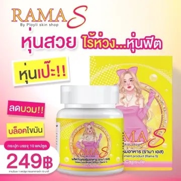 รามาเอส Rama S ลดน้ำหนัก สำหรับสายดื้อมาก รามาเอส คลินิค เซต 1 กระปุก