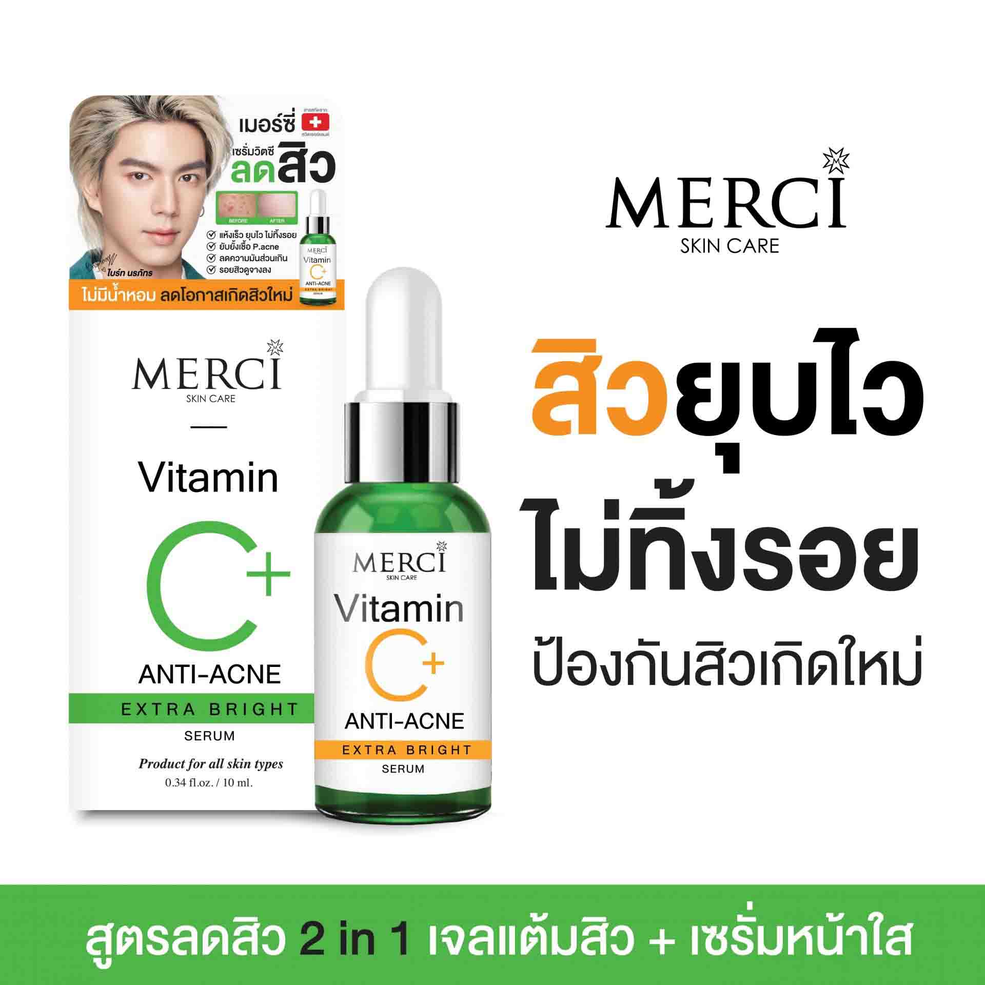 MERCI เซรั่มวิตซี เมอร์ซี่ สูตรลดปัญหาสิว Merci VITAMIN C+ ANTI-ACNE EXTRA BRIGHT SERUM 15 ml.