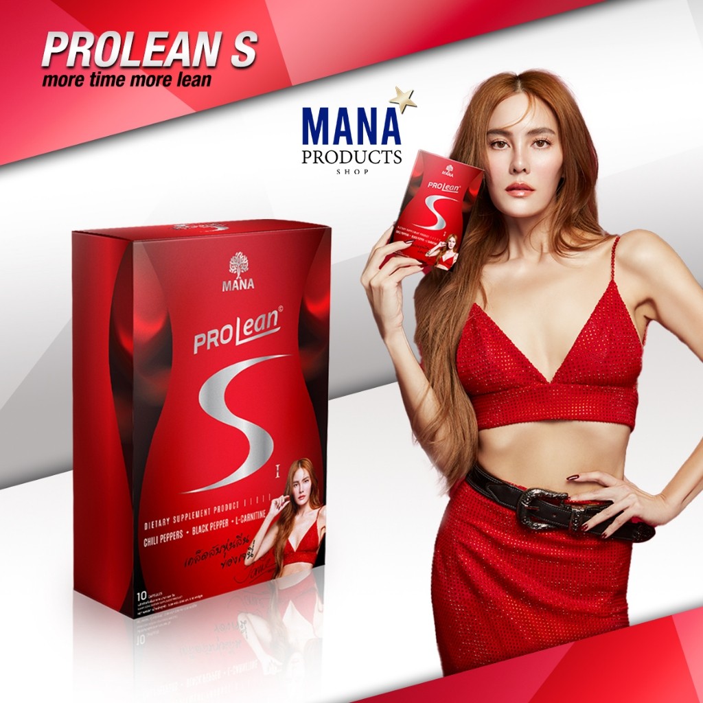 Mana Prolean S ( ราคาส่ง 255 ทักไลน์ไอดี  deeskinshop คะ ) วิตามินเม็ดเร่งเบิร์น ของแท้100% โปรลีน เอส เจนี่