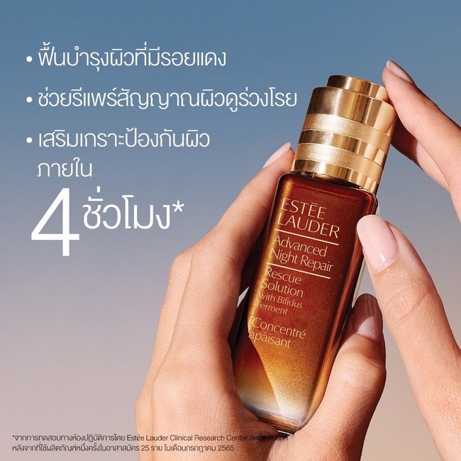 ESTEE LAUDER Advanced Night Repair Rescue Solution with Bifidus Ferment 20 ml. พรีเซรั่มสูตรใหม่ล่าสุด ตัวช่วยอันทรงพลังสำหรับผิวแดงและแพ้ง่าย ลดเลือนร่องรอยจากสิวใครที่ทำหัตถการเลเซอร์แล้วผิวหน้าเกิดมีรอยแดงระคายเคืองก็สามารถใช้ได้ค่ะเค้าจะช่วยปลอบประโลม